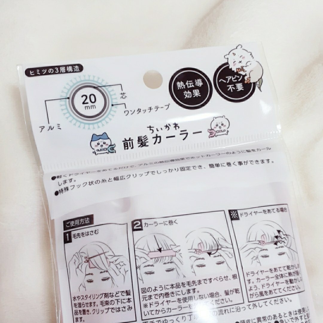ちいかわ 前髪カーラー/SHOBIDO/ヘアケアグッズを使ったクチコミ（3枚目）