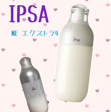 ME エクストラ 4/IPSA/化粧水を使ったクチコミ（1枚目）