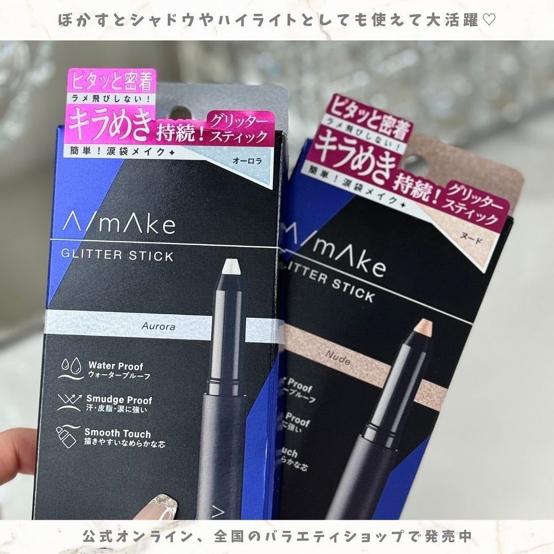 エーメイク グリッタースティック/A/mAke/グリッターを使ったクチコミ(6枚目)