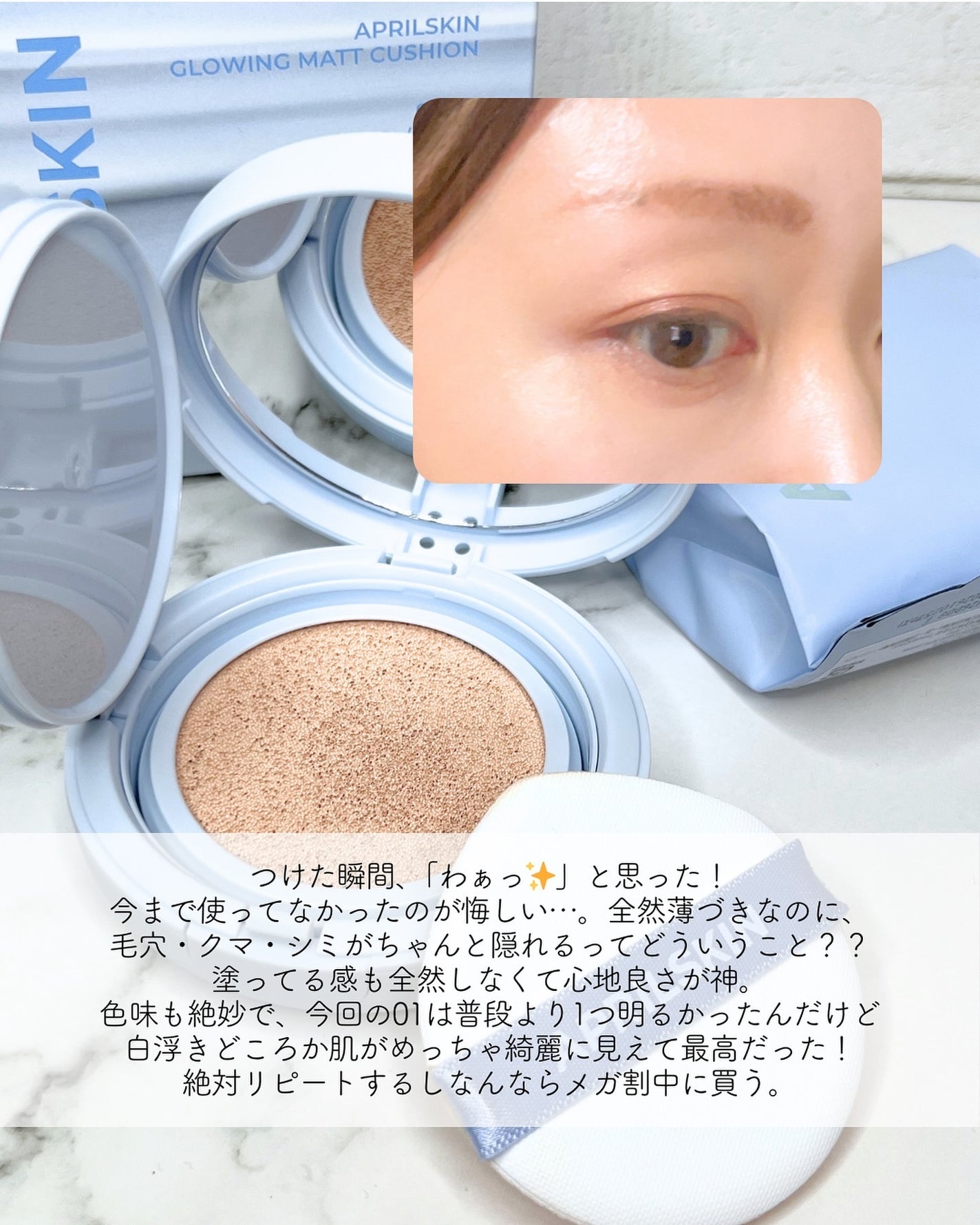 グロー マットクッション/APRILSKIN/クッションファンデーションを使ったクチコミ(4枚目)