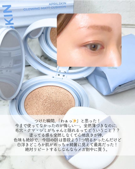 グロー マットクッション/APRILSKIN/クッションファンデーションを使ったクチコミ(4枚目)