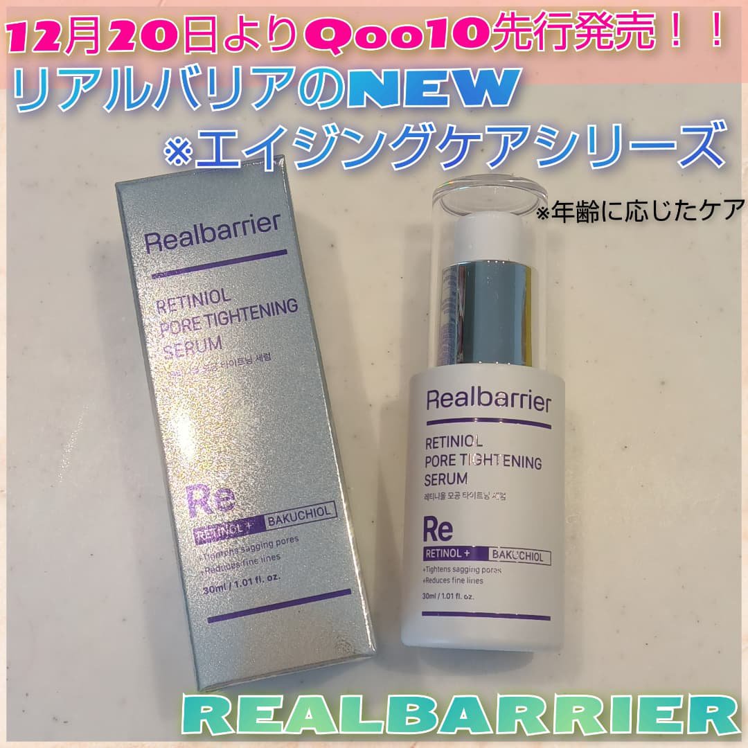 レチ二オールポアタイトニングセラム/Real Barrier/美容液を使ったクチコミ（1枚目）
