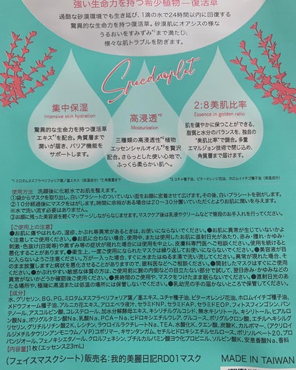 復活草ハイドレーションマスク/我的美麗日記/シートマスク・パックを使ったクチコミ(4枚目)