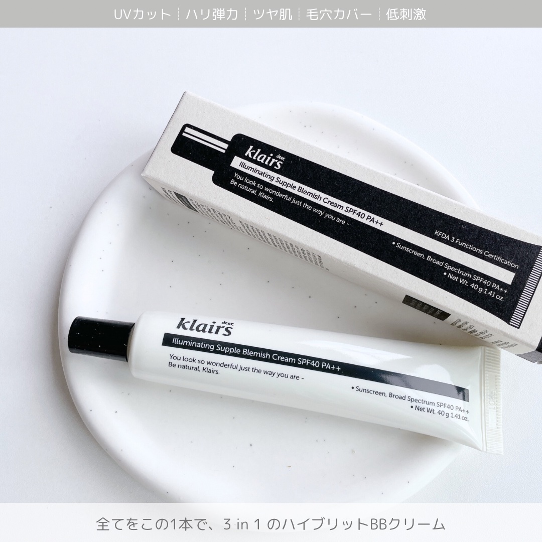 イルミネーティングサプルブレミッシュクリーム(40ml)/Klairs/化粧下地を使ったクチコミ（2枚目）