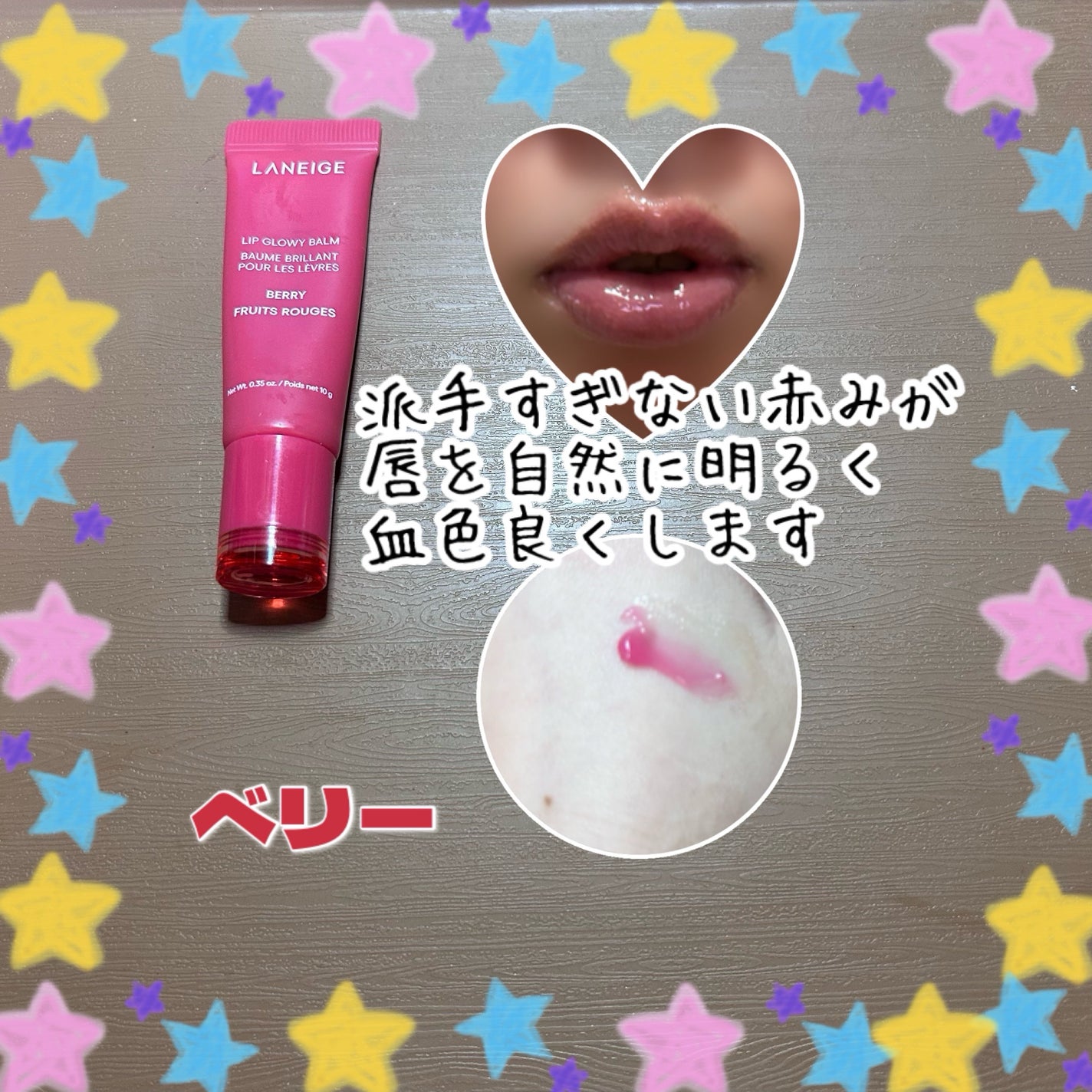 リップグロウィバーム/LANEIGE/リップバームを使ったクチコミ(4枚目)