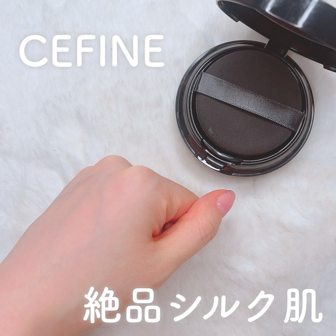 シルキーウェットリクイド/セフィーヌ/クリーム・エマルジョンファンデーションを使ったクチコミ(1枚目)