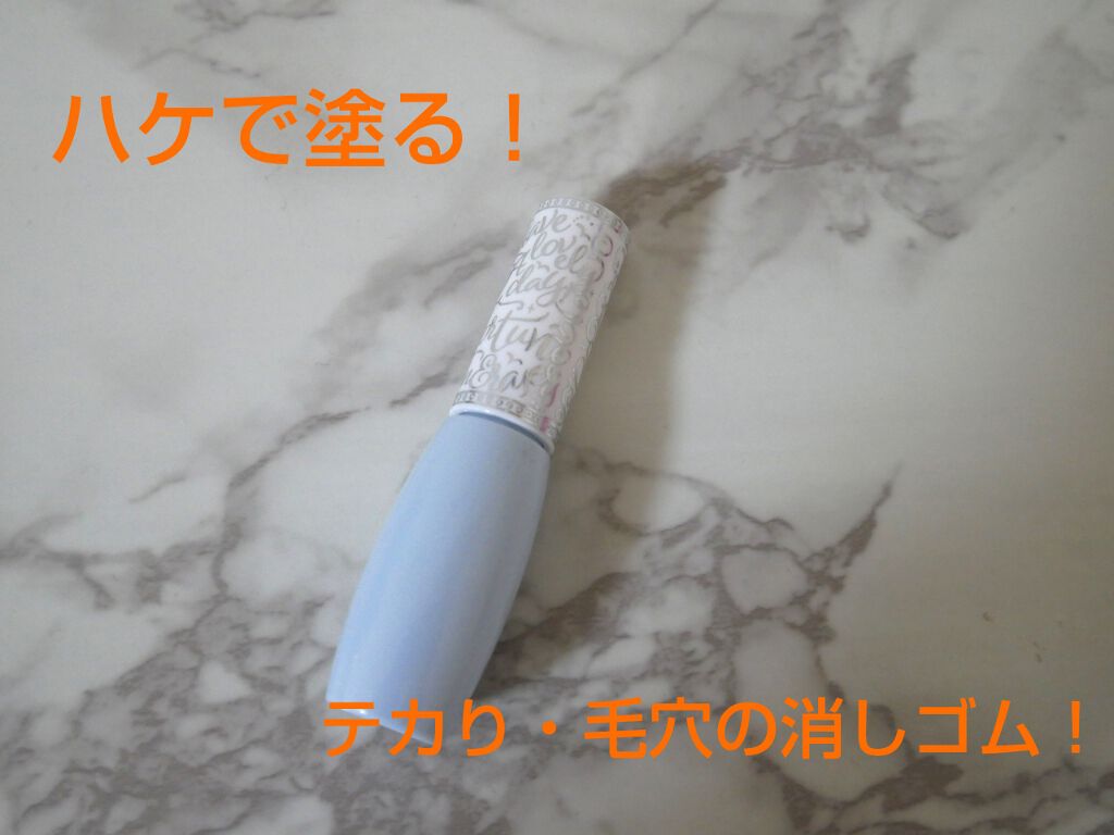 パーフェクト イレーサー/フォーチュン/化粧下地を使ったクチコミ(1枚目)