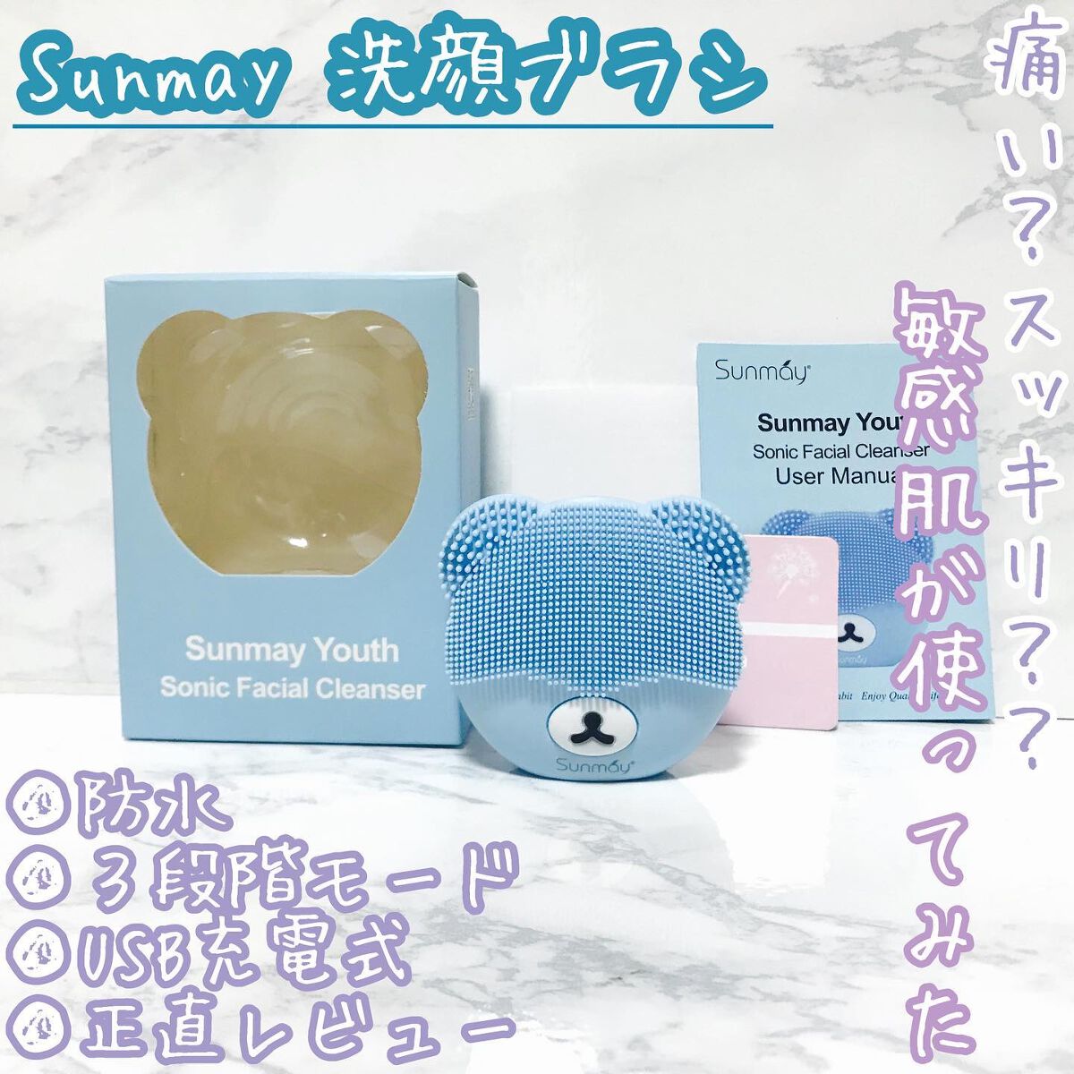 萌えクマ洗顔ブラシ 02ブルー/Sunmay/美顔器・マッサージを使ったクチコミ（1枚目）