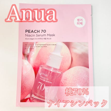 桃70%ナイアシンシートマスク/Anua/シートマスク・パックを使ったクチコミ(1枚目)