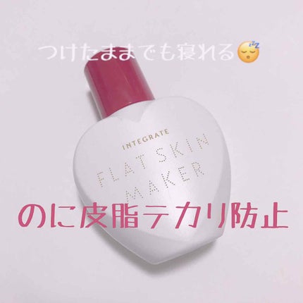フラットスキンメーカー N/インテグレート/リキッドファンデーションを使ったクチコミ(1枚目)