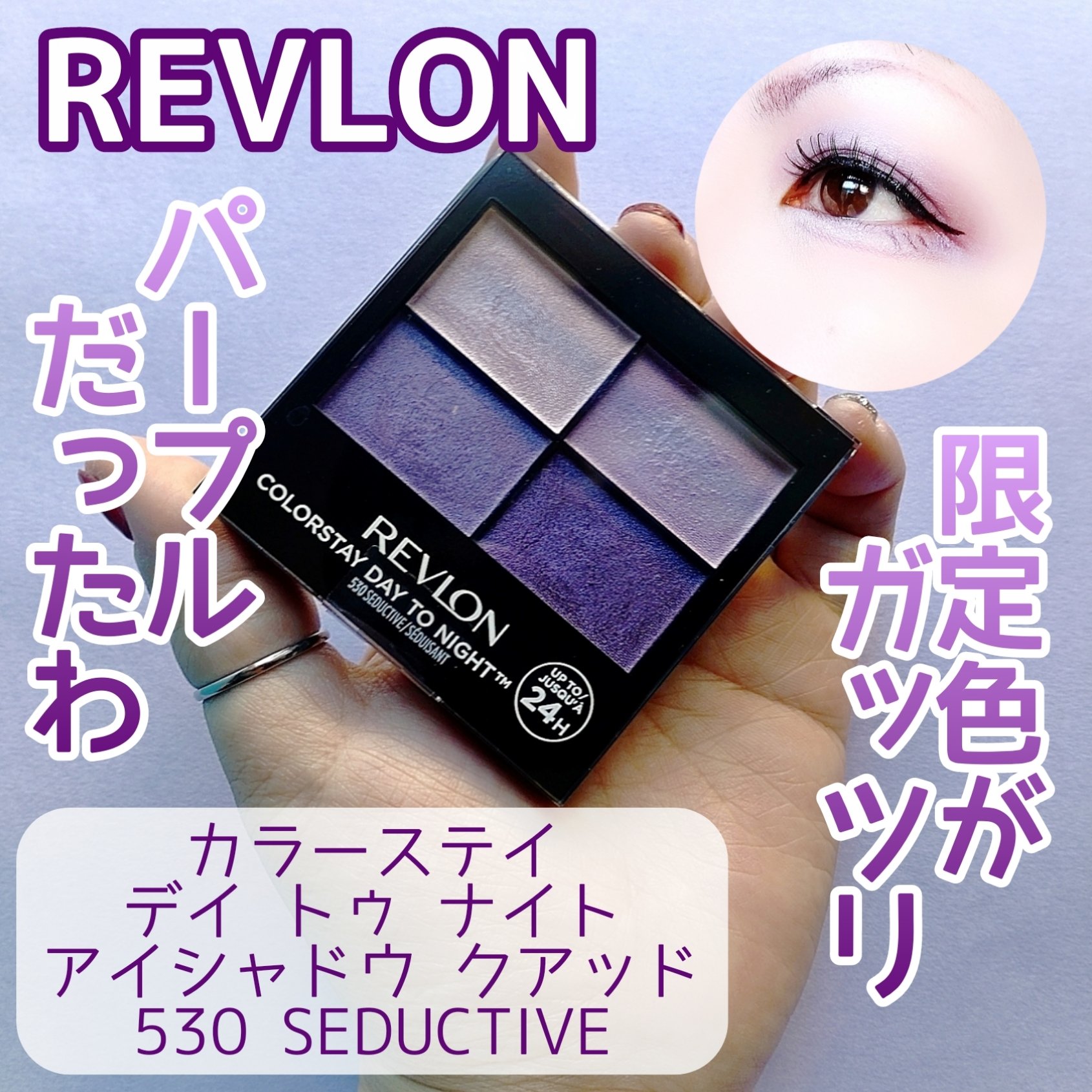 レブロン カラーステイ デイ トゥ ナイト アイシャドウ クアッド/REVLON/アイシャドウパレットを使ったクチコミ（1枚目）