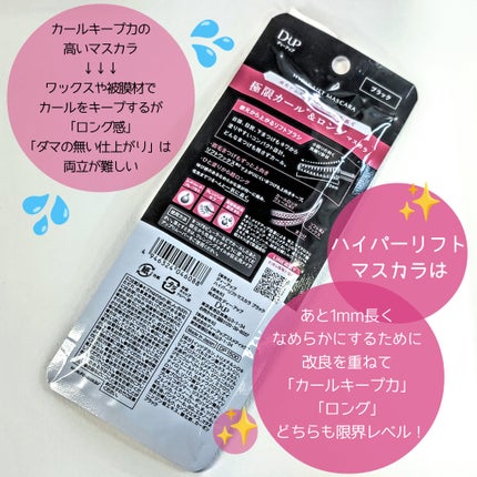ハイパーリフトマスカラ/D-UP/マスカラを使ったクチコミ(7枚目)