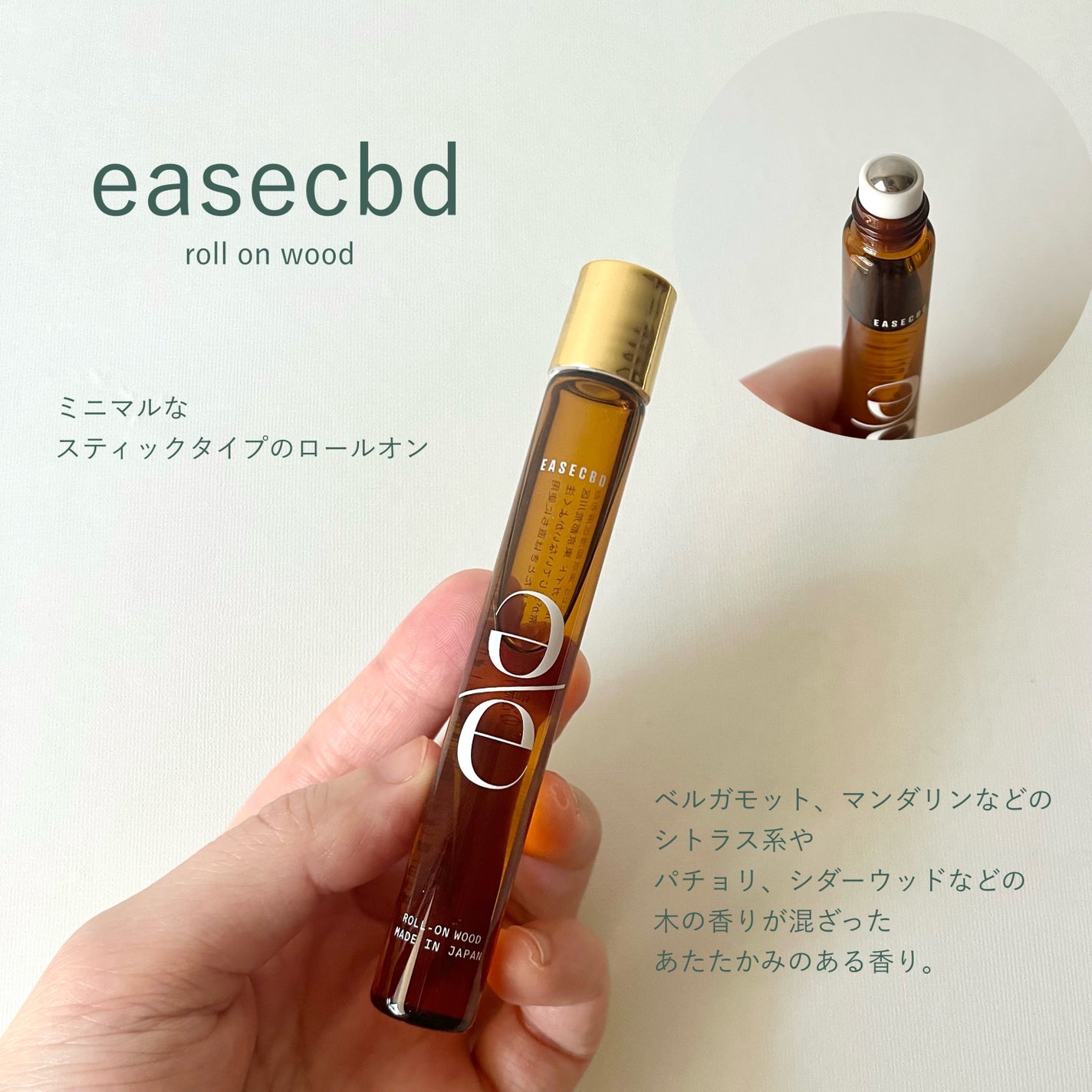 EASECBD ROLL-ON WOOD/EASECBD/香水(その他)を使ったクチコミ(2枚目)