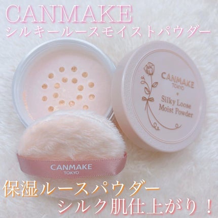 シルキールースモイストパウダー/キャンメイク/ルースパウダーを使ったクチコミ(1枚目)