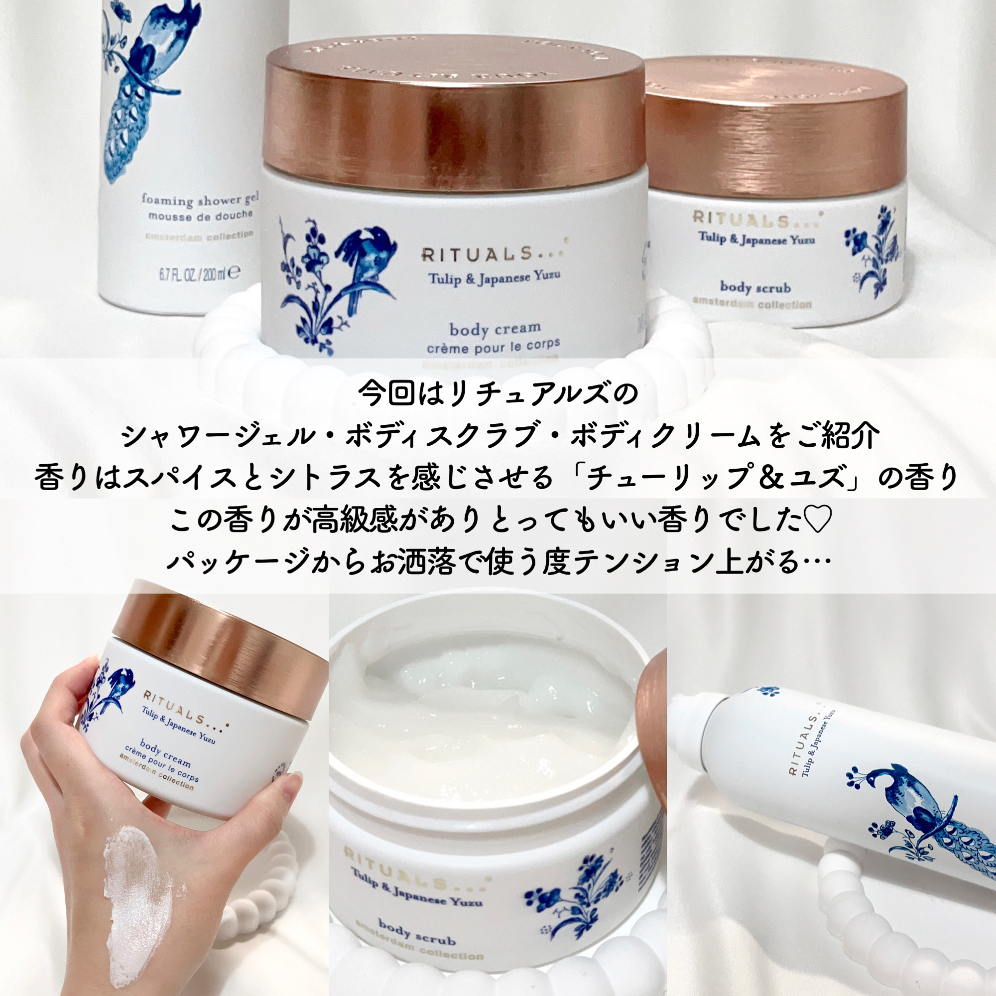 アムステルダム コレクション ボディ クリーム/RITUALS/ボディクリームを使ったクチコミ（3枚目）