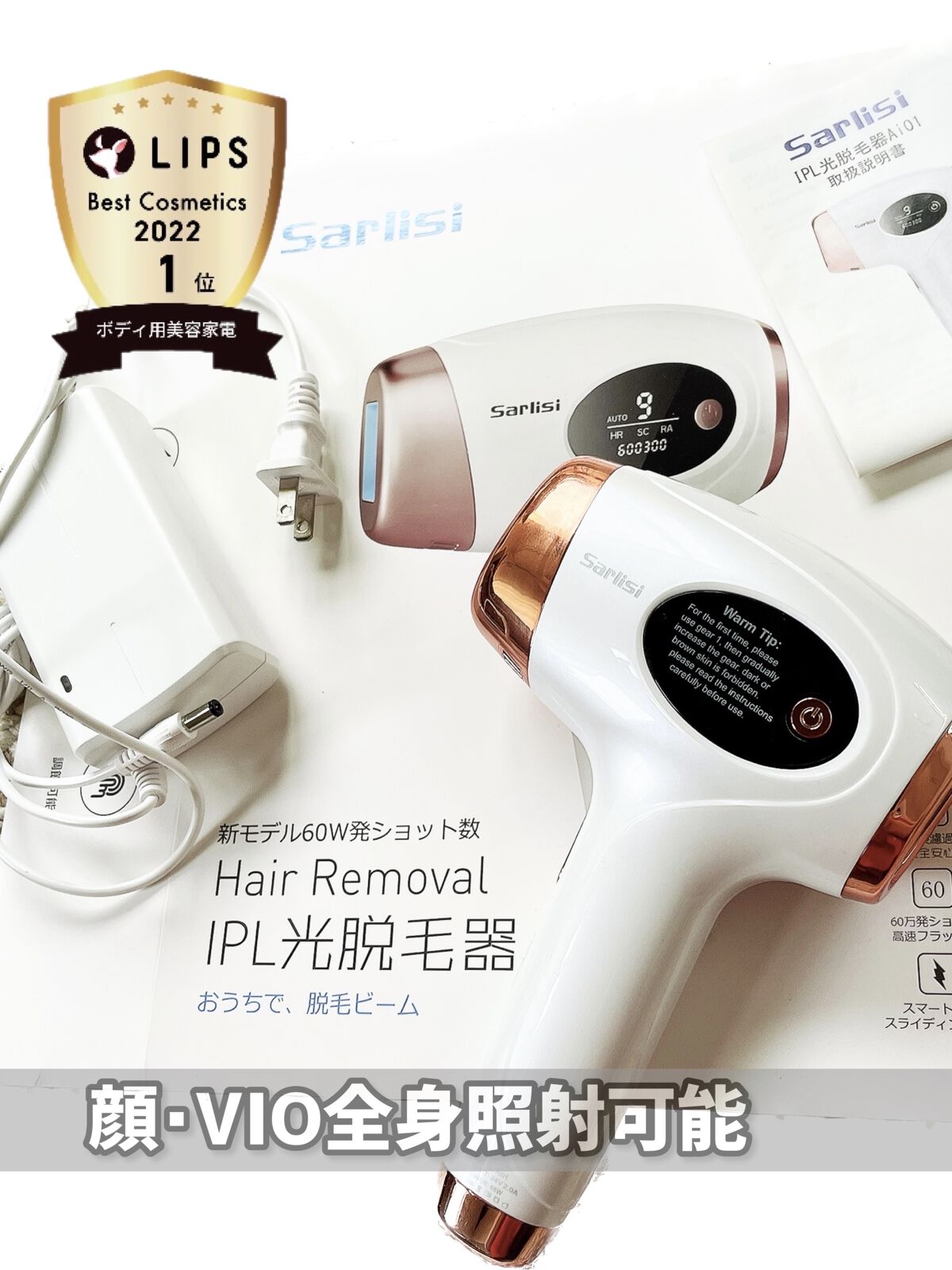 光脱毛器 VIO/Sarlisi/家庭用脱毛器を使ったクチコミ（1枚目）