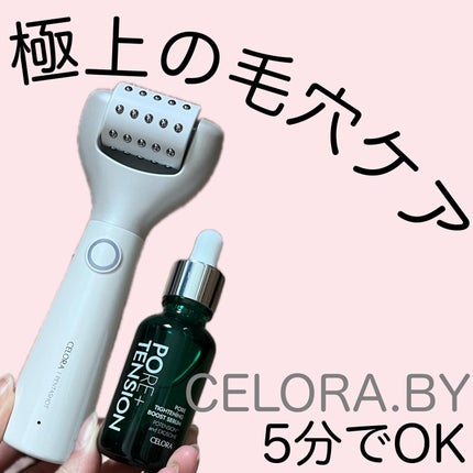 ポアタイトニングブーストセラム/CELORABY/美容液を使ったクチコミ(1枚目)