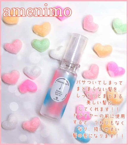 ふんわりエアリースタイル ヘアオイル/amenimo(アメニモ)/ヘアオイルを使ったクチコミ(2枚目)