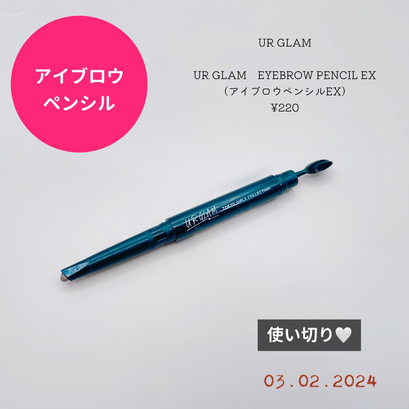 UR GLAM EYEBROW PENCIL EX(アイブロウペンシルEX)/U R GLAM/アイブロウペンシルを使ったクチコミ(2枚目)