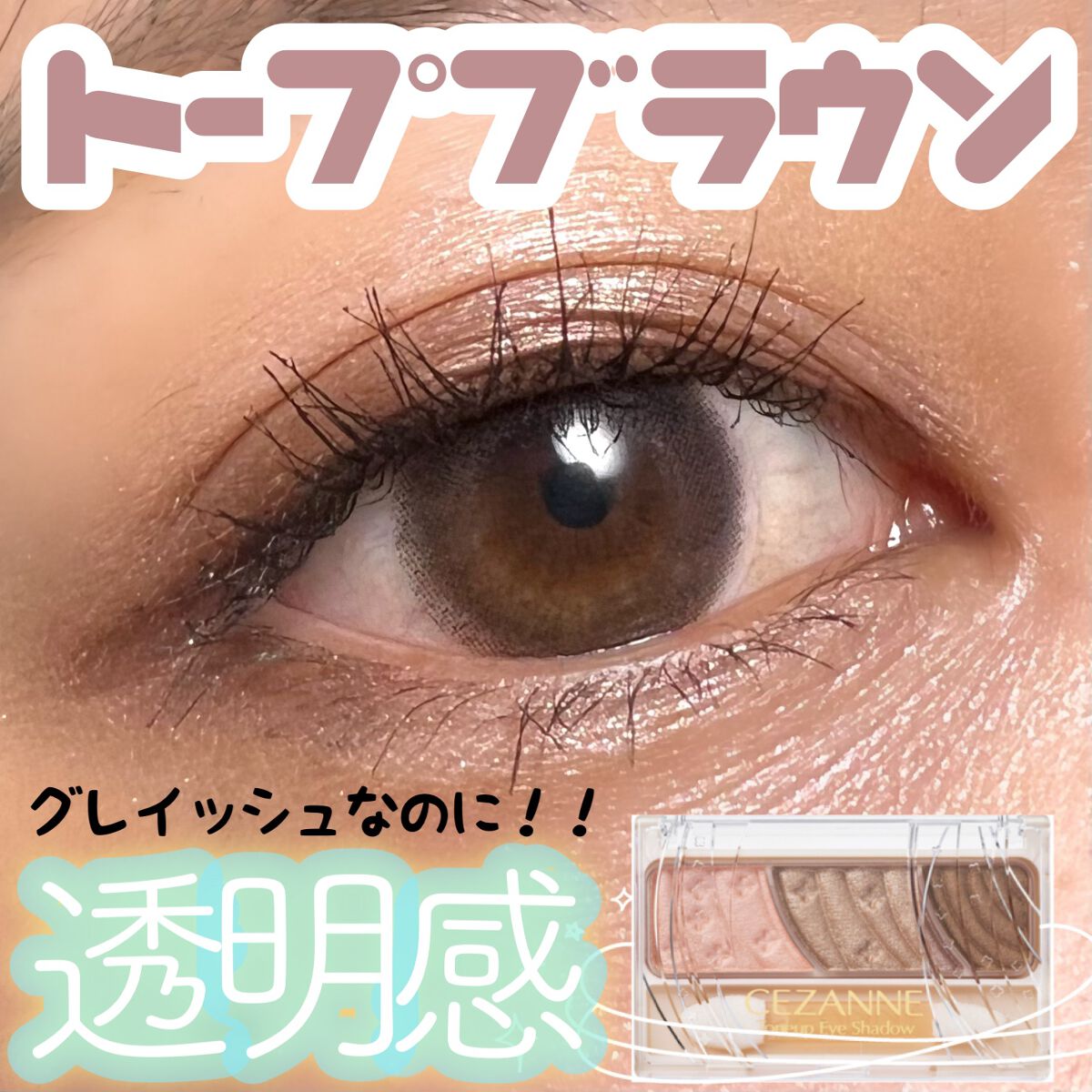 トーンアップアイシャドウ/CEZANNE/アイシャドウパレットを使ったクチコミ（1枚目）