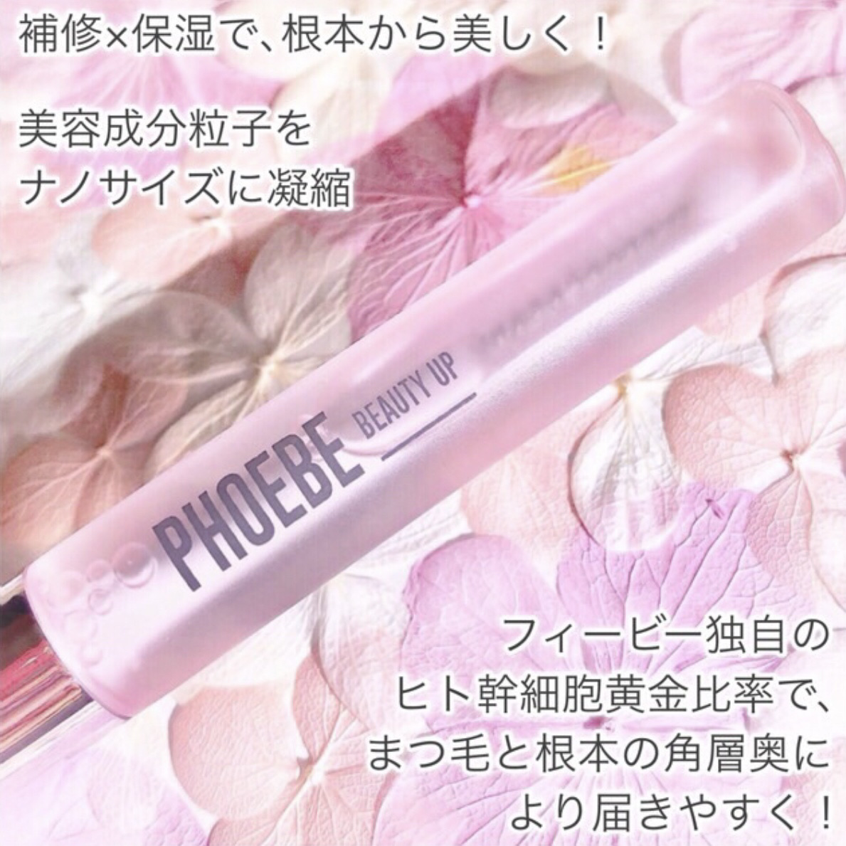 フィービー　ビューティーアップ　アイラッシュセラムN２/PHOEBE BEAUTY UP/まつげ美容液を使ったクチコミ（3枚目）