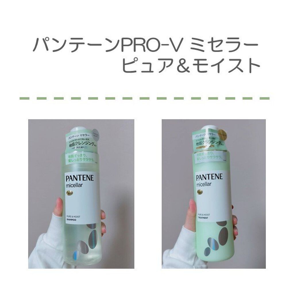 PRO-V ミセラー ピュア＆モイスト ノンシリコンシャンプー/トリートメント/パンテーン/市販シャンプーを使ったクチコミ（1枚目）