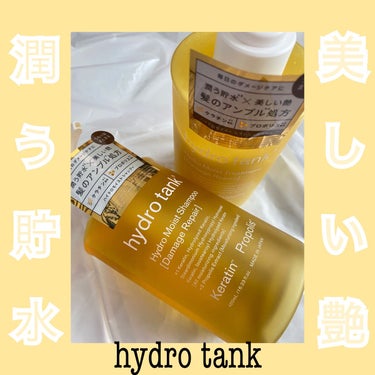 ダメージリペア ハイドロモイスト シャンプー／ヘアトリートメント/hydrotank/シャンプー・コンディショナーを使ったクチコミ（1枚目）