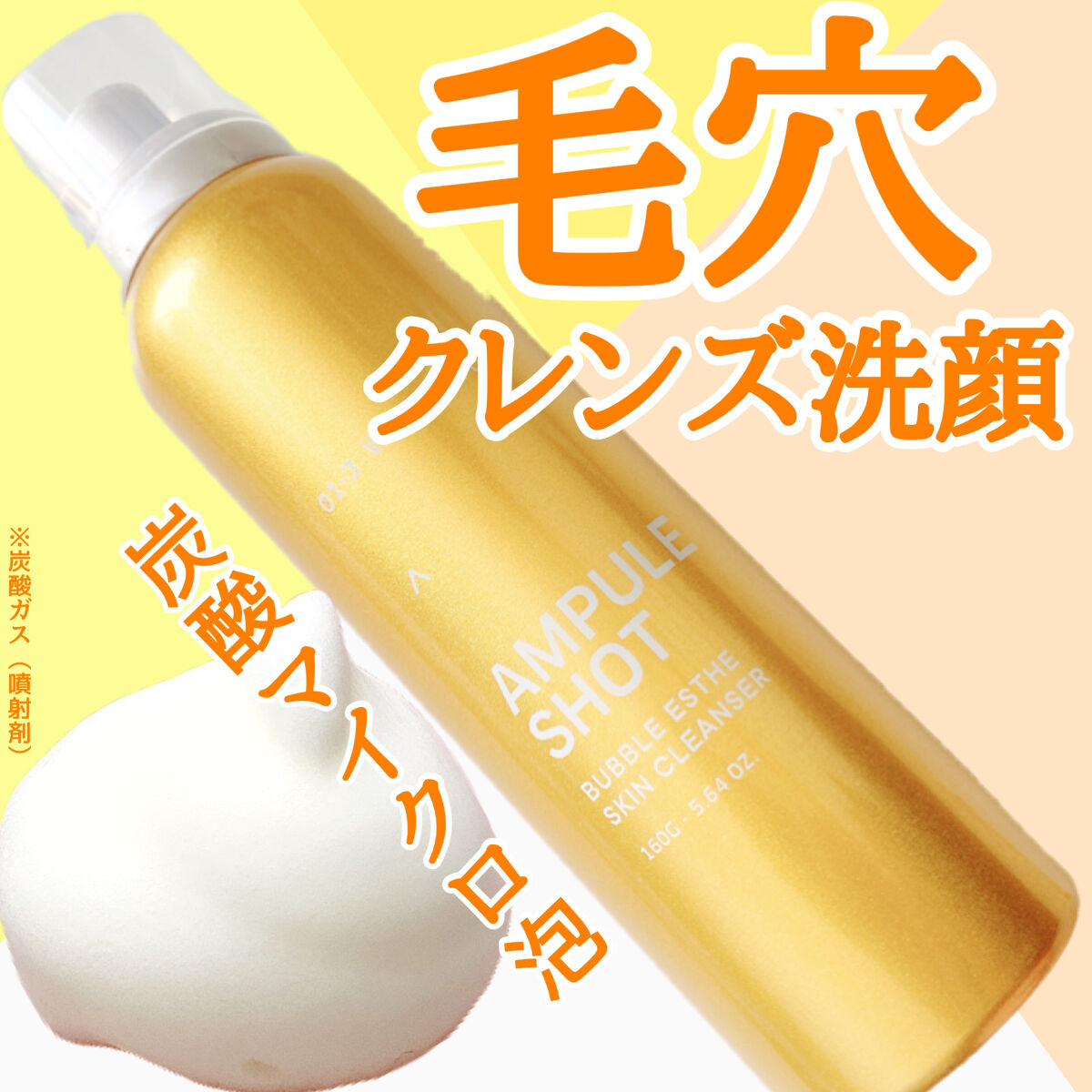 バブルエステ 炭酸洗顔フォーム/AMPULE SHOT/泡洗顔を使ったクチコミ（1枚目）