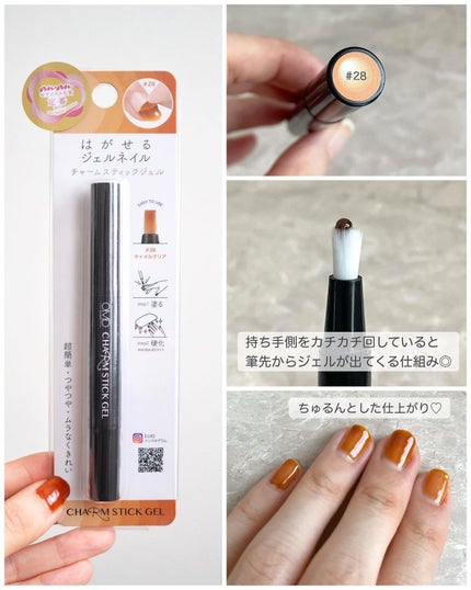 チャームスティックジェル/OMD/オールインワンネイルを使ったクチコミ(2枚目)