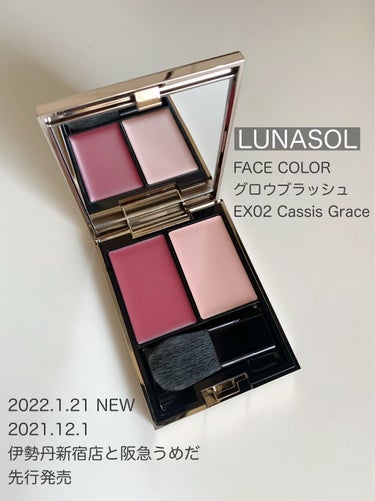 グロウブラッシュ EX02 Cassis Grace＜限定＞/LUNASOL/パウダーチークを使ったクチコミ（2枚目）