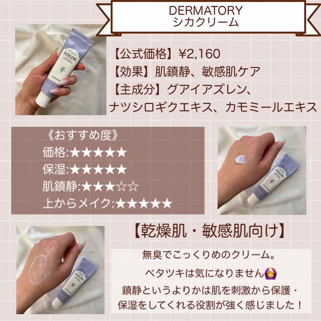 ハイポアレジェニック シカ ジェルクリーム/Dermatory/フェイスクリームを使ったクチコミ(3枚目)