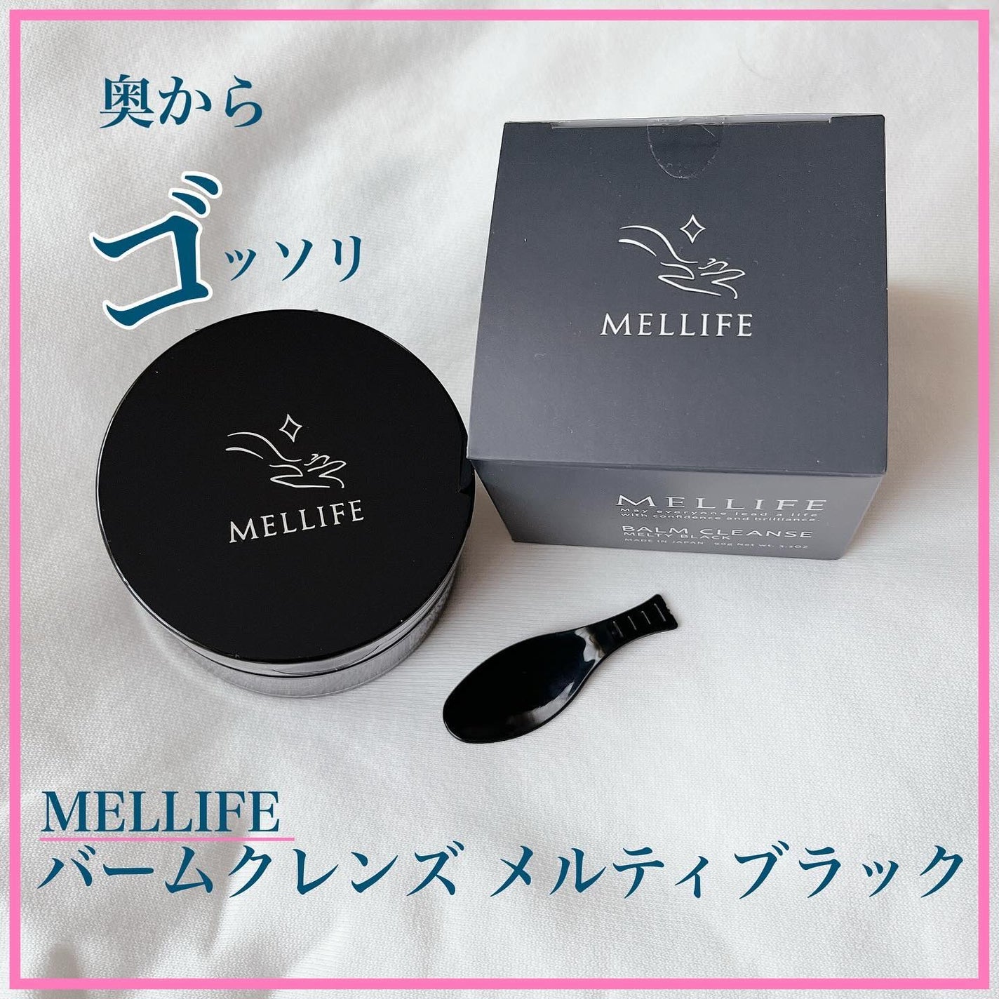BALM CLEANSE メルティブラック/MELLIFE/クレンジングバームを使ったクチコミ(1枚目)