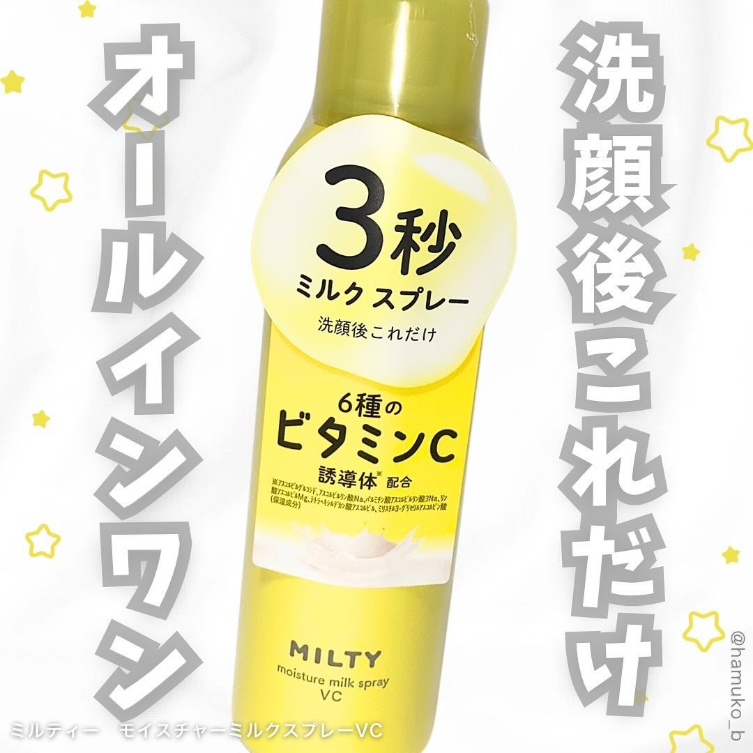 ミルティー モイスチャーミルクスプレー VC/ナリスアップ/オールインワン化粧品を使ったクチコミ(1枚目)