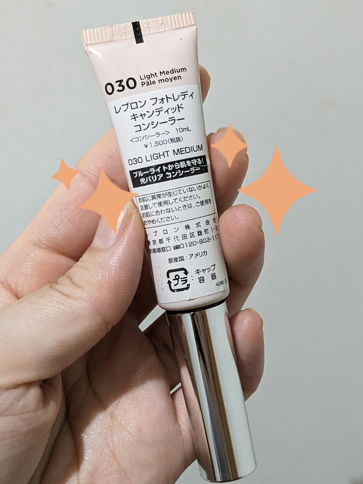 フォトレディ キャンディッド コンシーラー/REVLON/クリームコンシーラーを使ったクチコミ(2枚目)