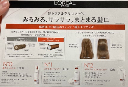 ロレアル パリ ボンド リペア シャンプー/コンディショナー/ロレアル パリ/市販シャンプーを使ったクチコミ(7枚目)