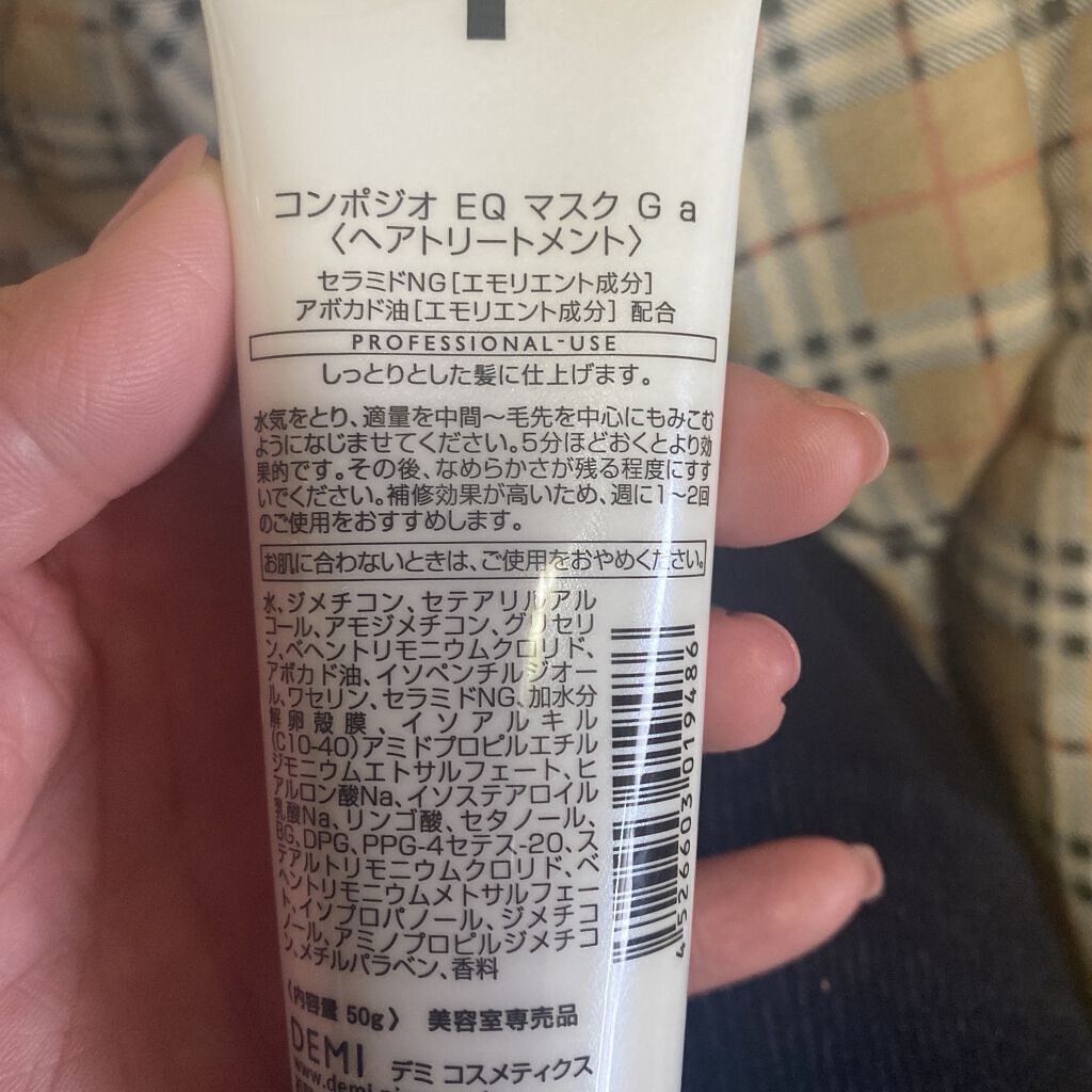 コンポジオEQマスクA/デミ コスメティクス/ヘアマスク・ヘアパックを使ったクチコミ（2枚目）