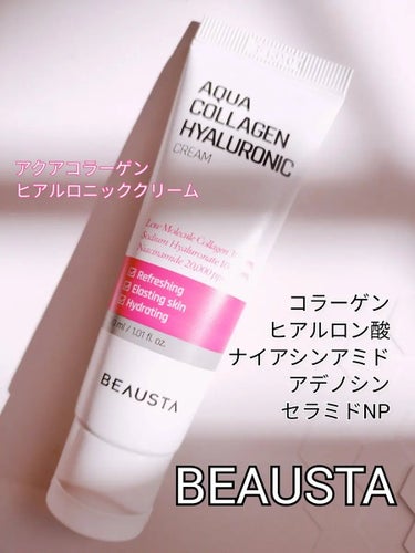 コラーゲンヒアルロニッククリーム/BEAUSTA/フェイスクリームを使ったクチコミ（1枚目）