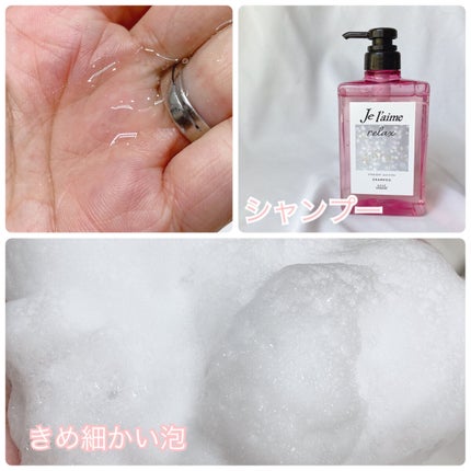 リラックス ミッドナイトリペア シャンプー/ヘアトリートメント (ストレート&リッチ)/Je l'aime/市販シャンプーを使ったクチコミ(2枚目)