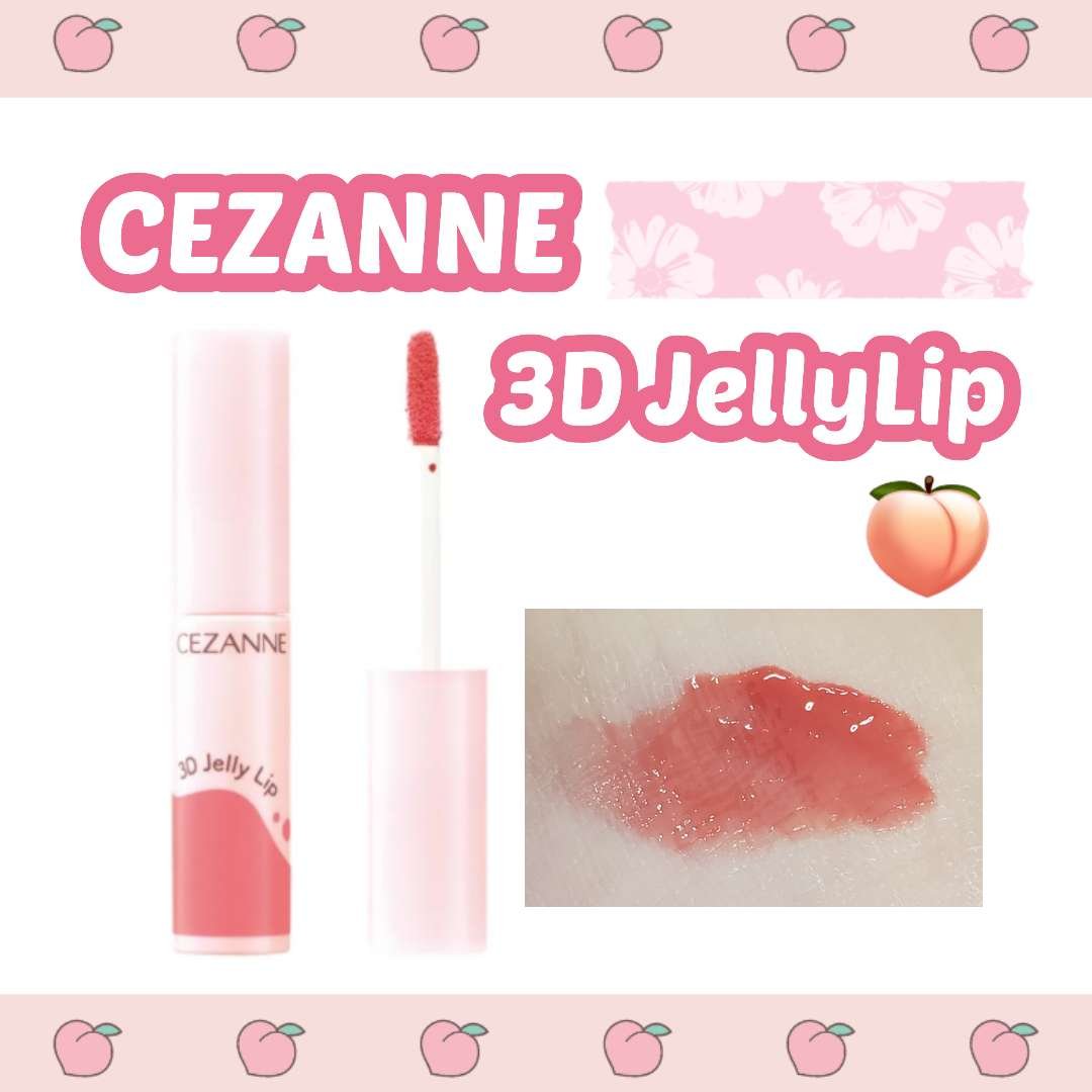 3Dジェリーリップ/CEZANNE/口紅・グロス・リップライナー・リップケアを使ったクチコミ（1枚目）