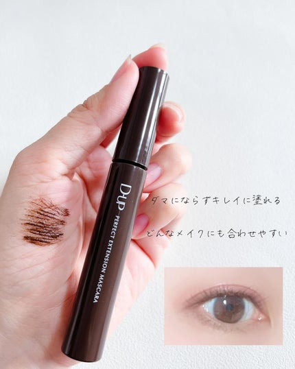 パーフェクトエクステンション マスカラ for カール/D-UP/マスカラを使ったクチコミ(4枚目)