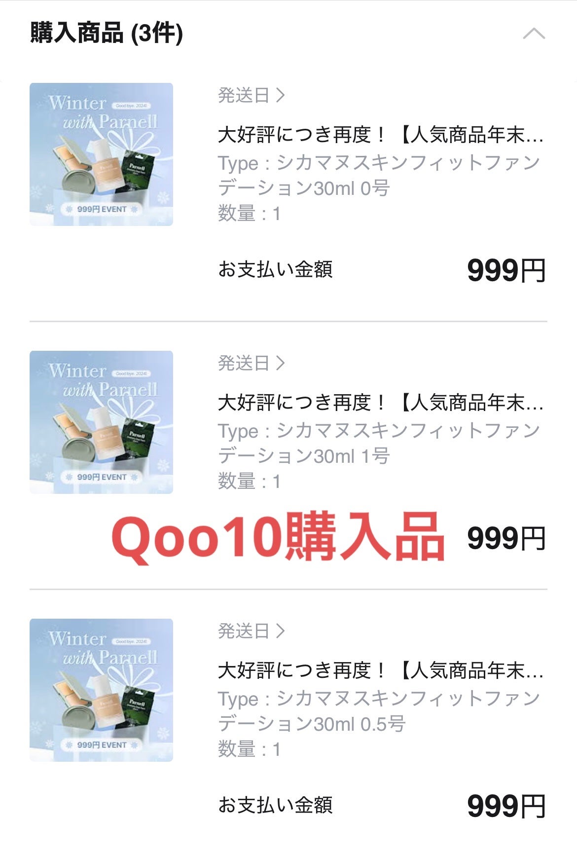 シカマヌ スキン フィット ファンデーション/parnell/リキッドファンデーションを使ったクチコミ(1枚目)