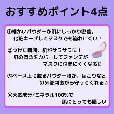 まい@理系ビューティスト on LIPS 「マスクで崩れにくいand肌荒れしにくいコスメをご紹介✨隠れた名..」（3枚目）