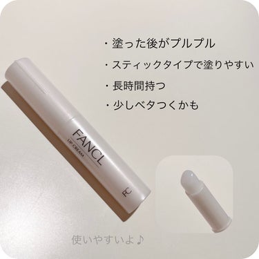 ショコラ on LIPS 「【使った商品】FANCLリップクリーム私は口のカサカサがありす..」（1枚目）