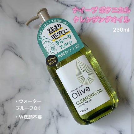 クレンジングオイル/ナイーブ ボタニカル/オイルクレンジングを使ったクチコミ(1枚目)