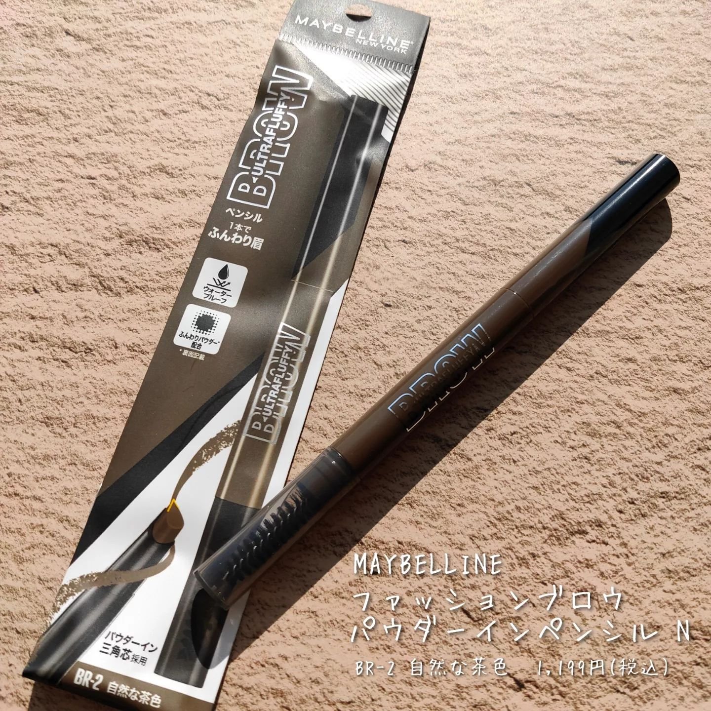 ファッションブロウ パウダーインペンシル N BR-2 自然な茶色/MAYBELLINE NEW YORK/アイブロウペンシルを使ったクチコミ（1枚目）