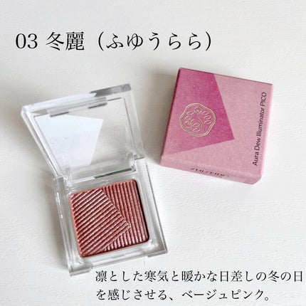 オーラデュウ プリズム イルミネーター ピコ/SHISEIDOザ・メーキャップ/単色アイシャドウを使ったクチコミ(3枚目)