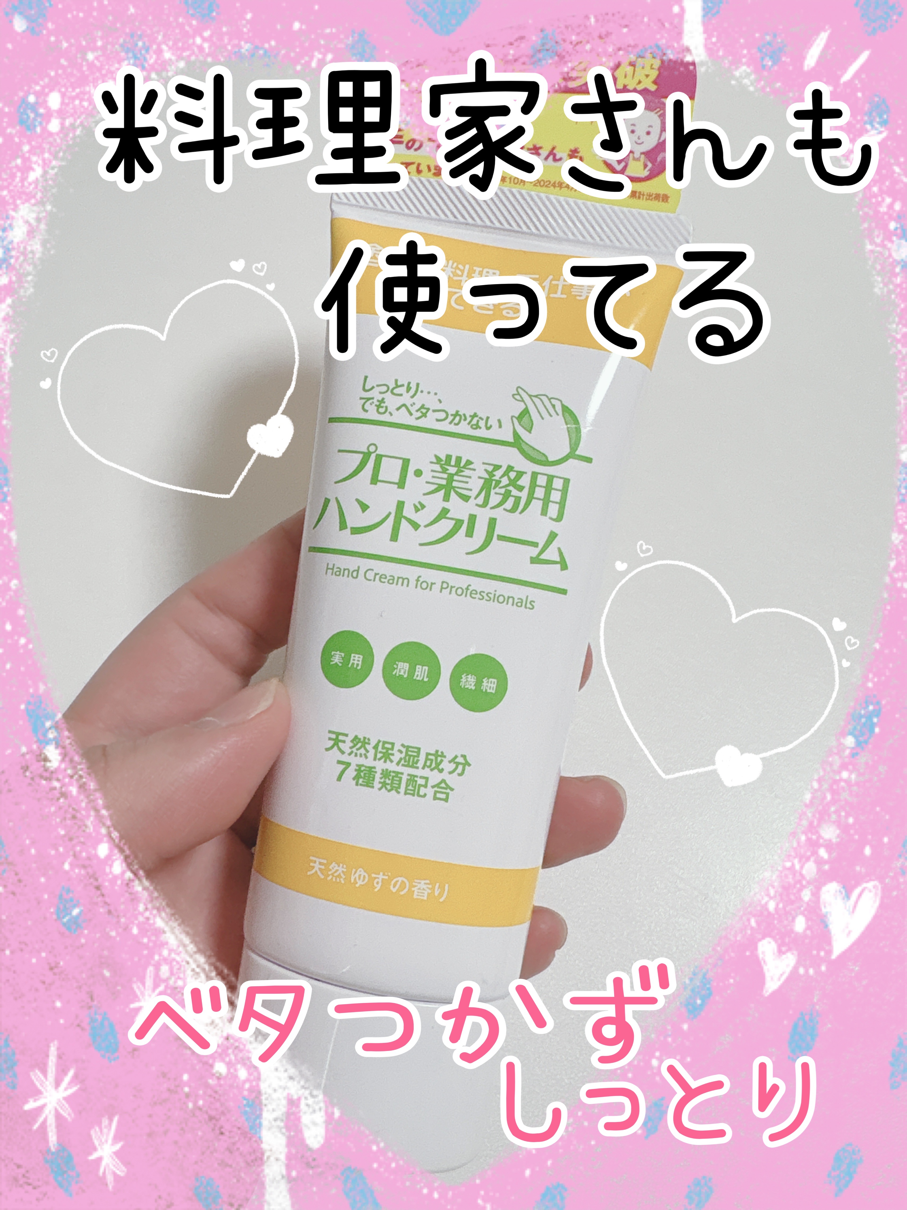 プロ・業務用 ハンドクリーム 天然ゆずの香り/プロ・業務用/ハンドクリームを使ったクチコミ（1枚目）