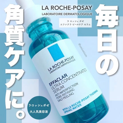 エファクラ ピールケア セラム/ラ ロッシュ ポゼ/美容液を使ったクチコミ(1枚目)
