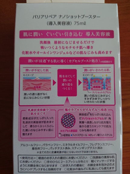ナノショットブースター/バリアリペア/ブースター・導入液を使ったクチコミ(2枚目)