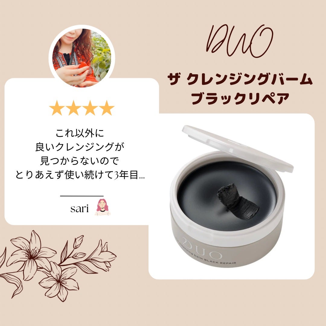デュオ ザ クレンジングバーム ブラックリペア /DUO/クレンジングバームを使ったクチコミ(1枚目)